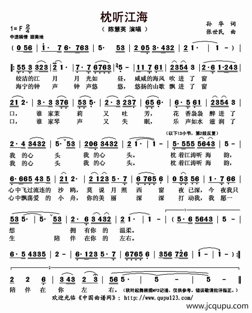 枕听江海（孙华词 张世民曲）简谱