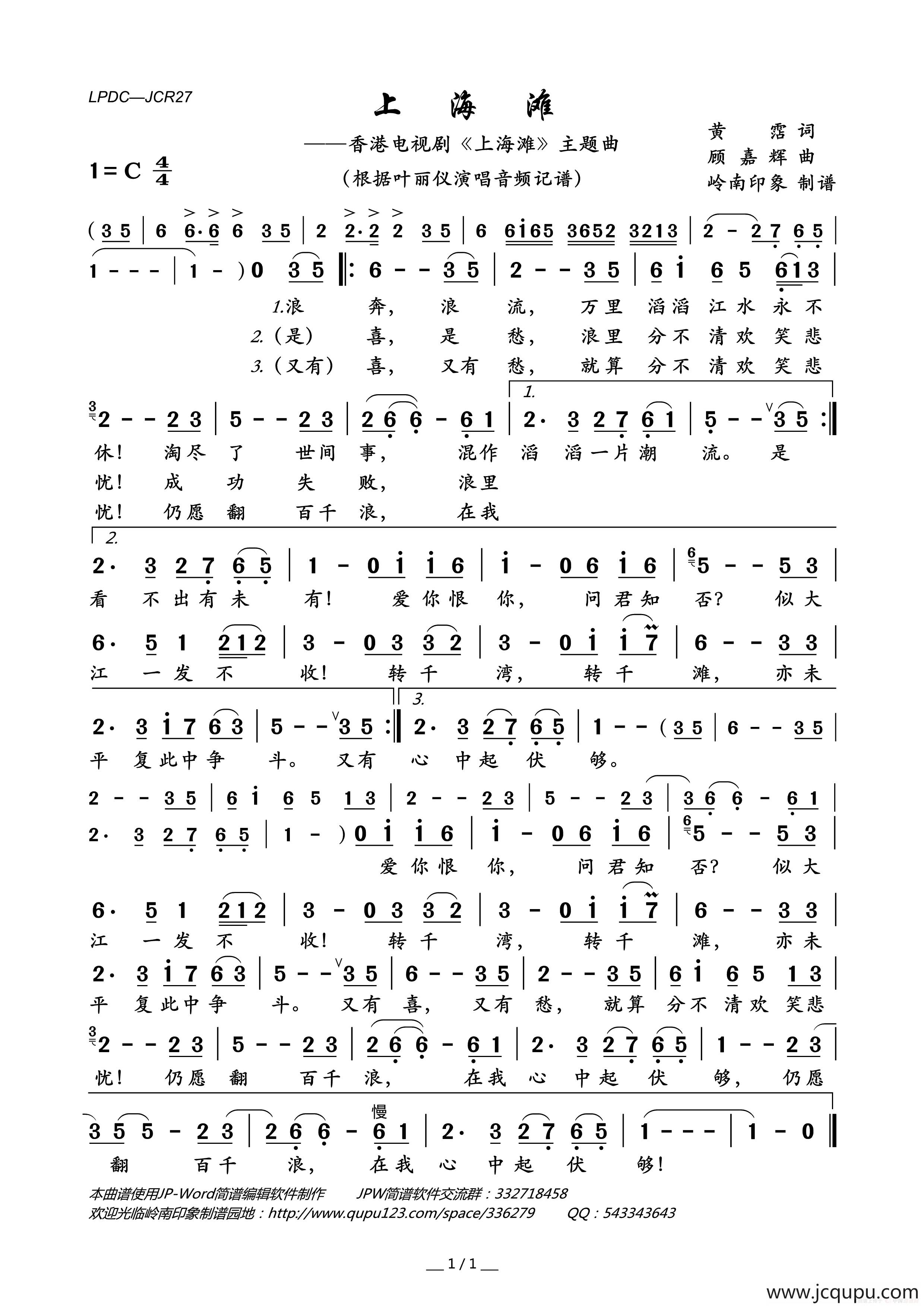 上海滩（香港电视剧《上海滩》主题曲）简谱