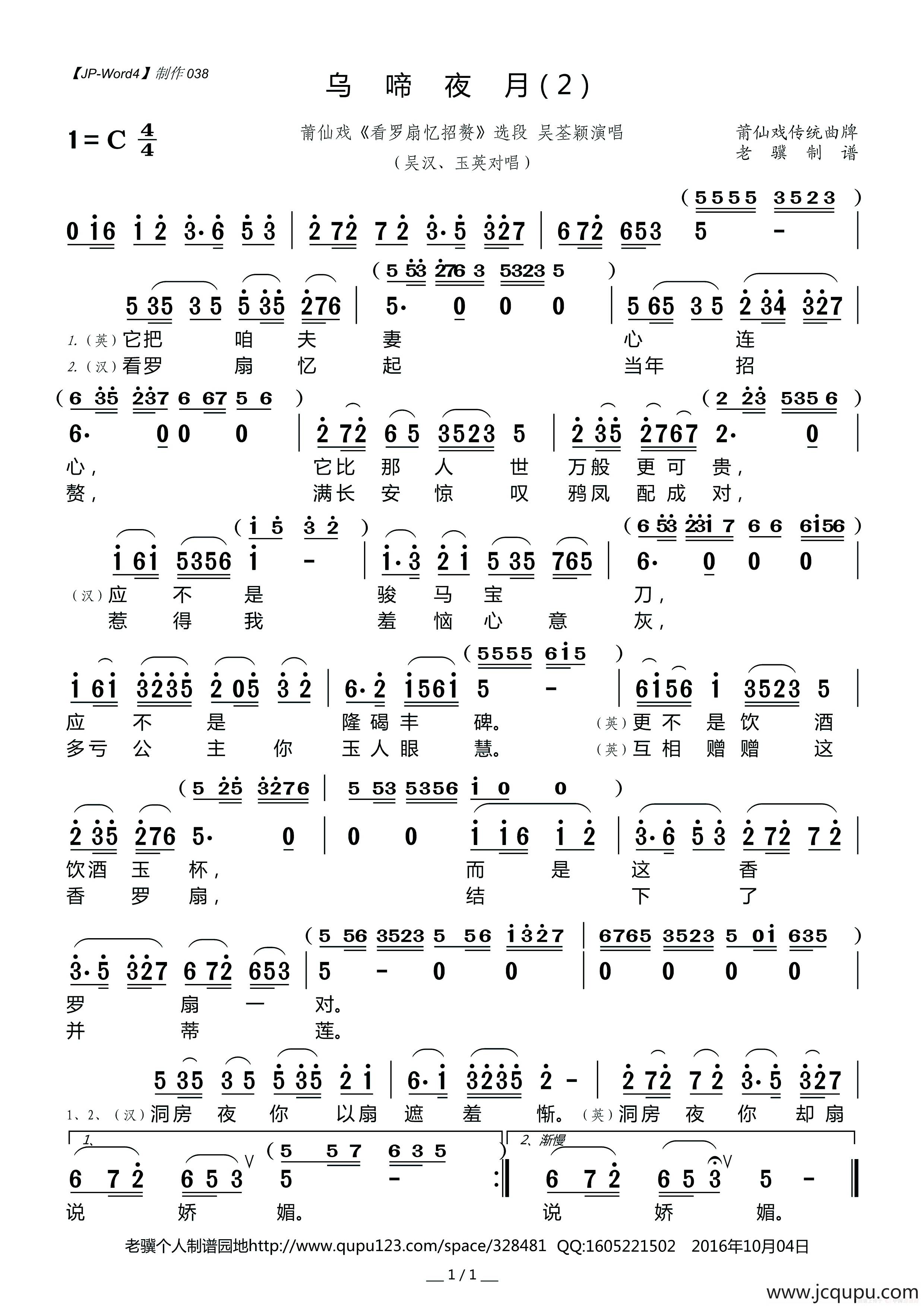 [莆仙戏]乌啼夜月（2）（《看罗扇忆招赘》选段）简谱