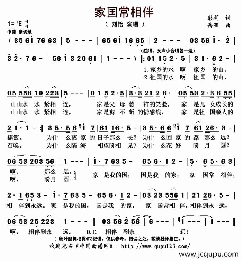 家国常相伴简谱