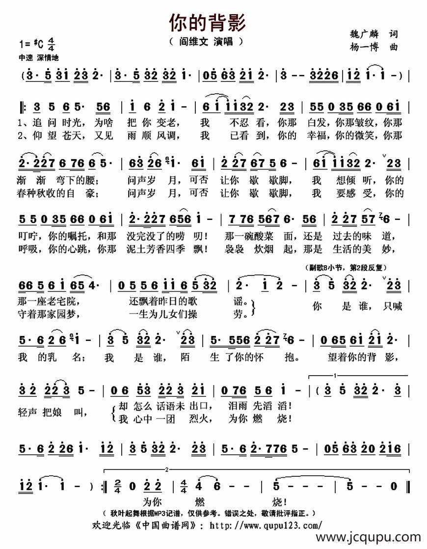你的背影简谱