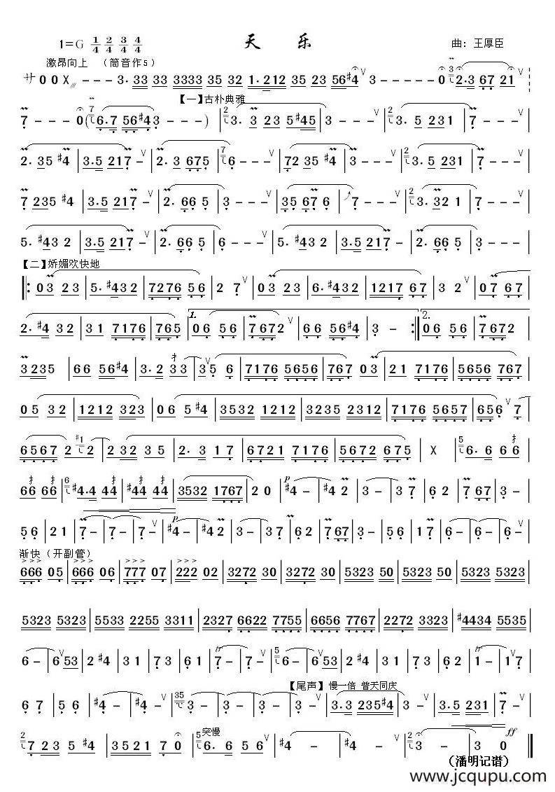 天乐（葫芦丝独奏曲）简谱