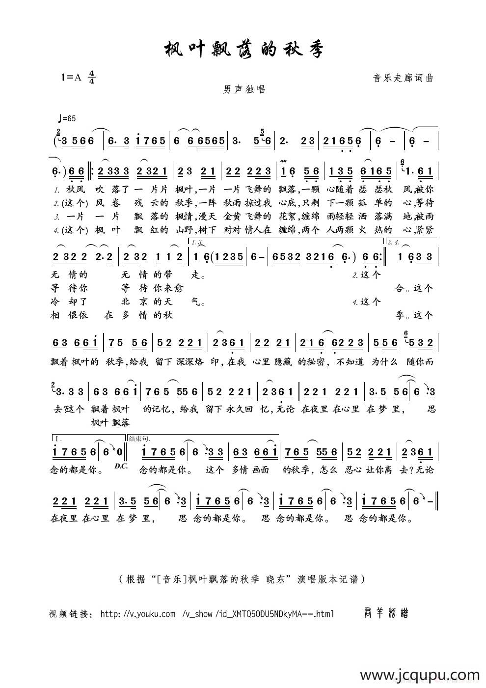 枫叶飘落的秋季（音乐走廊词曲）简谱