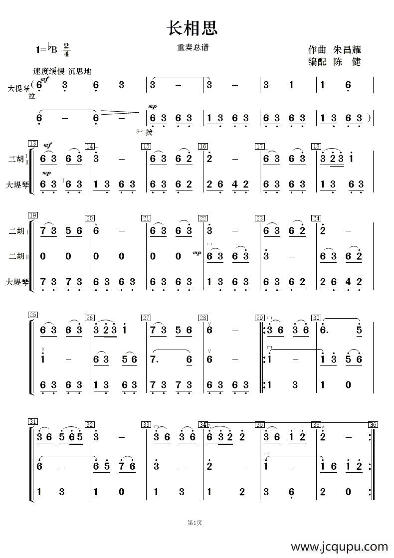 长相思（重奏总谱、分谱）简谱