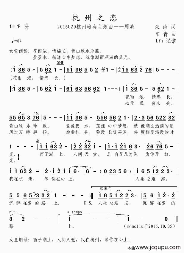 杭州之恋（2016G20杭州峰会主题曲）简谱