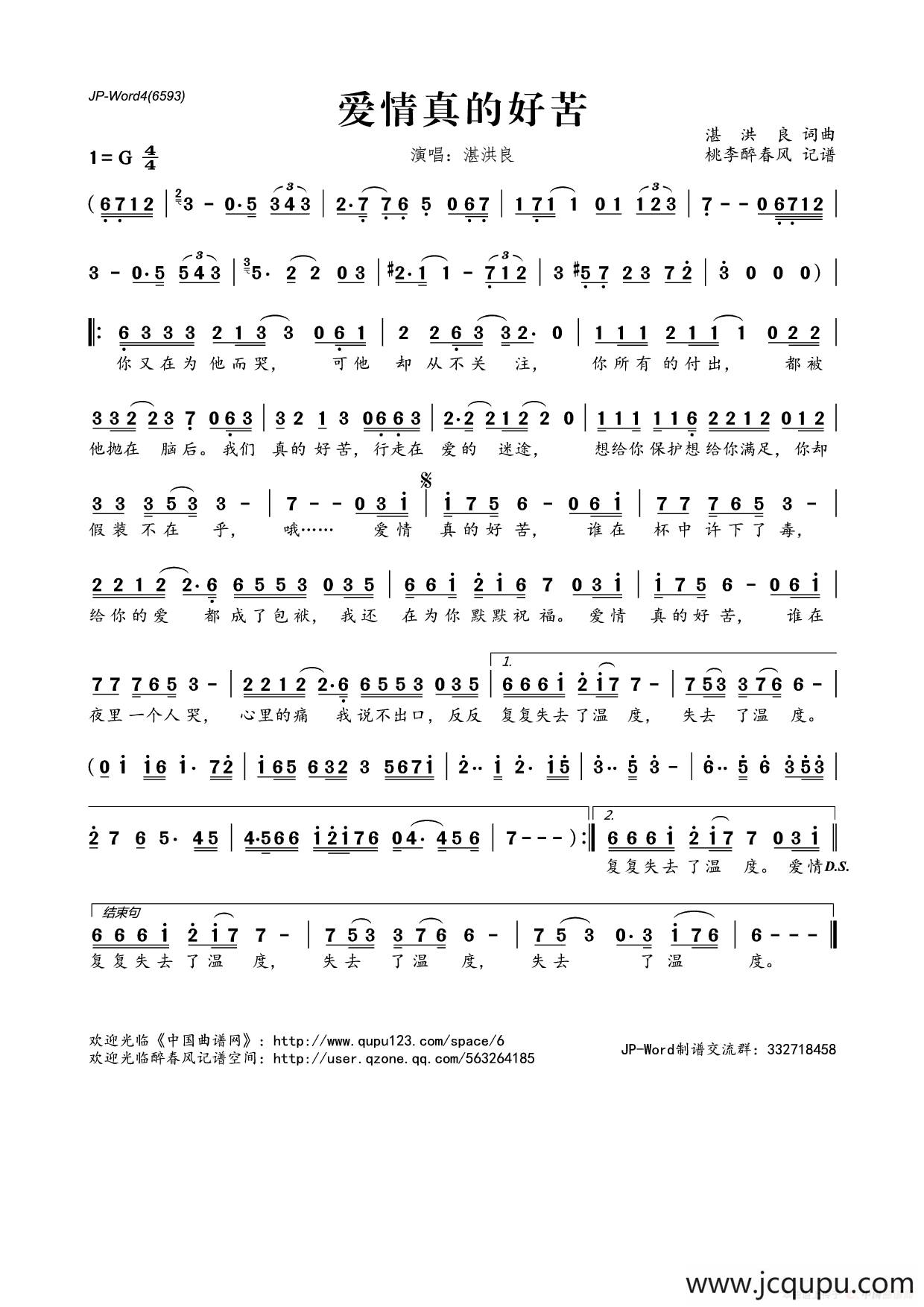 爱情真的好苦简谱