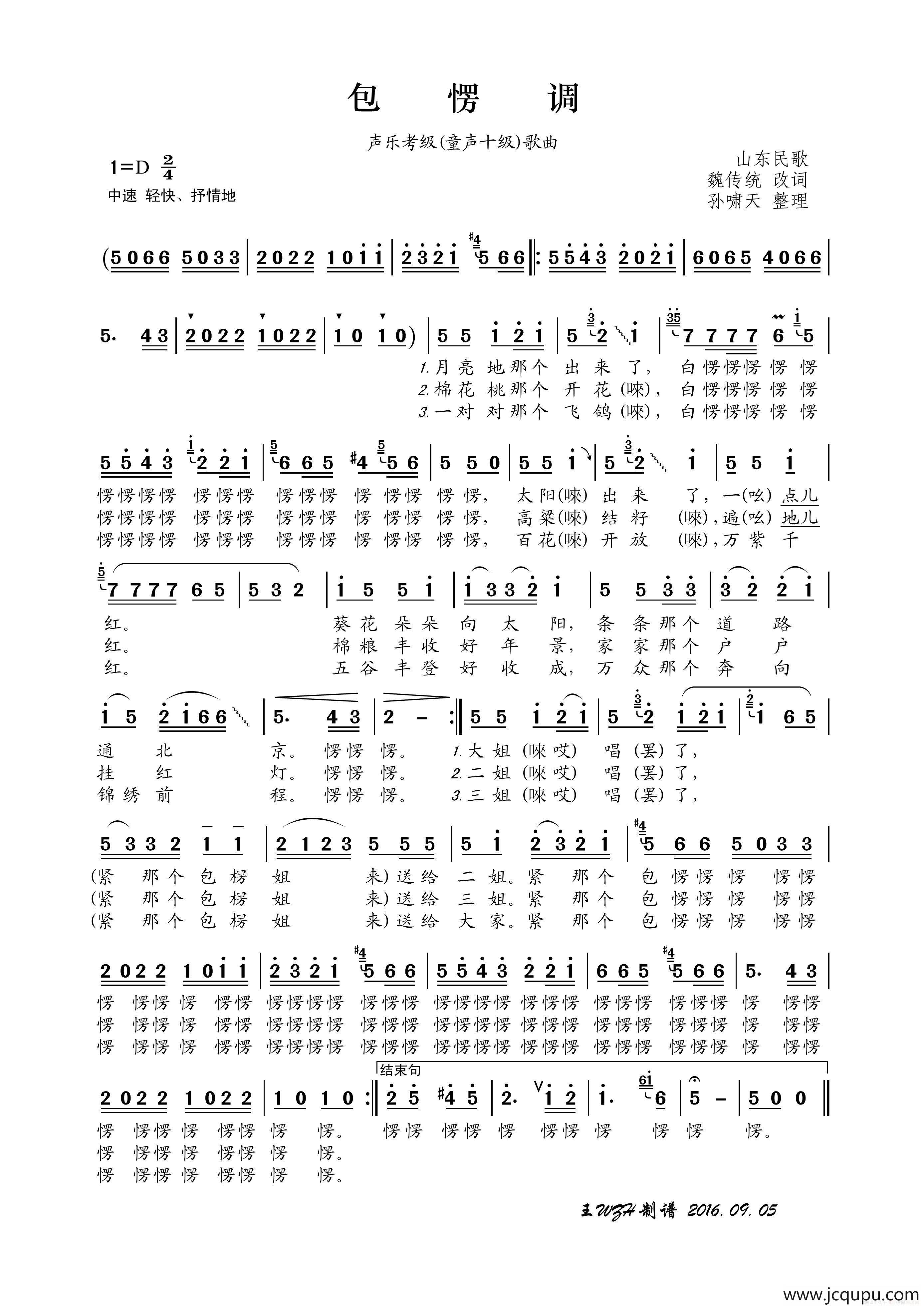 包愣调（声乐考级歌曲）简谱