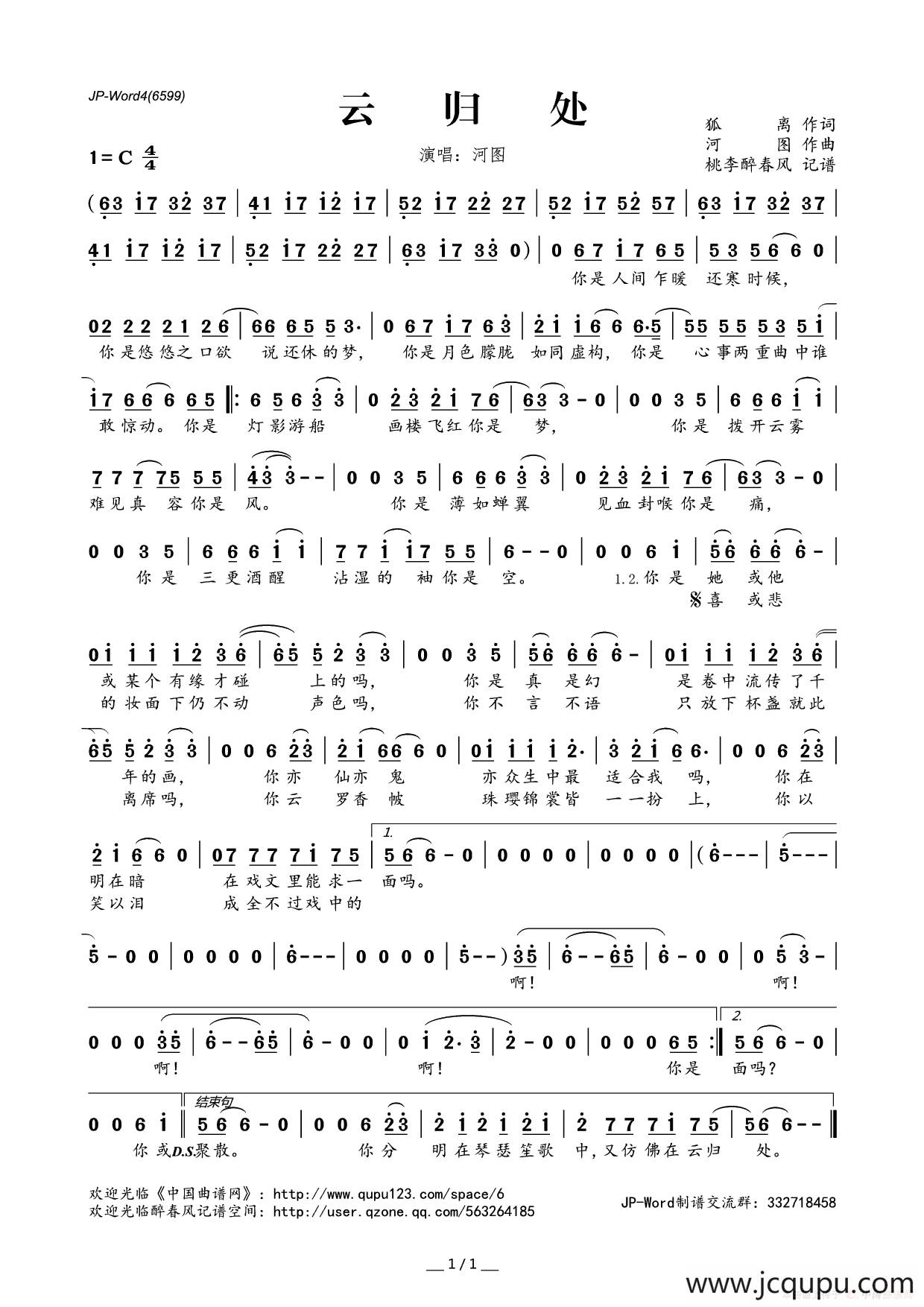 云归处（狐离词 河图曲）简谱