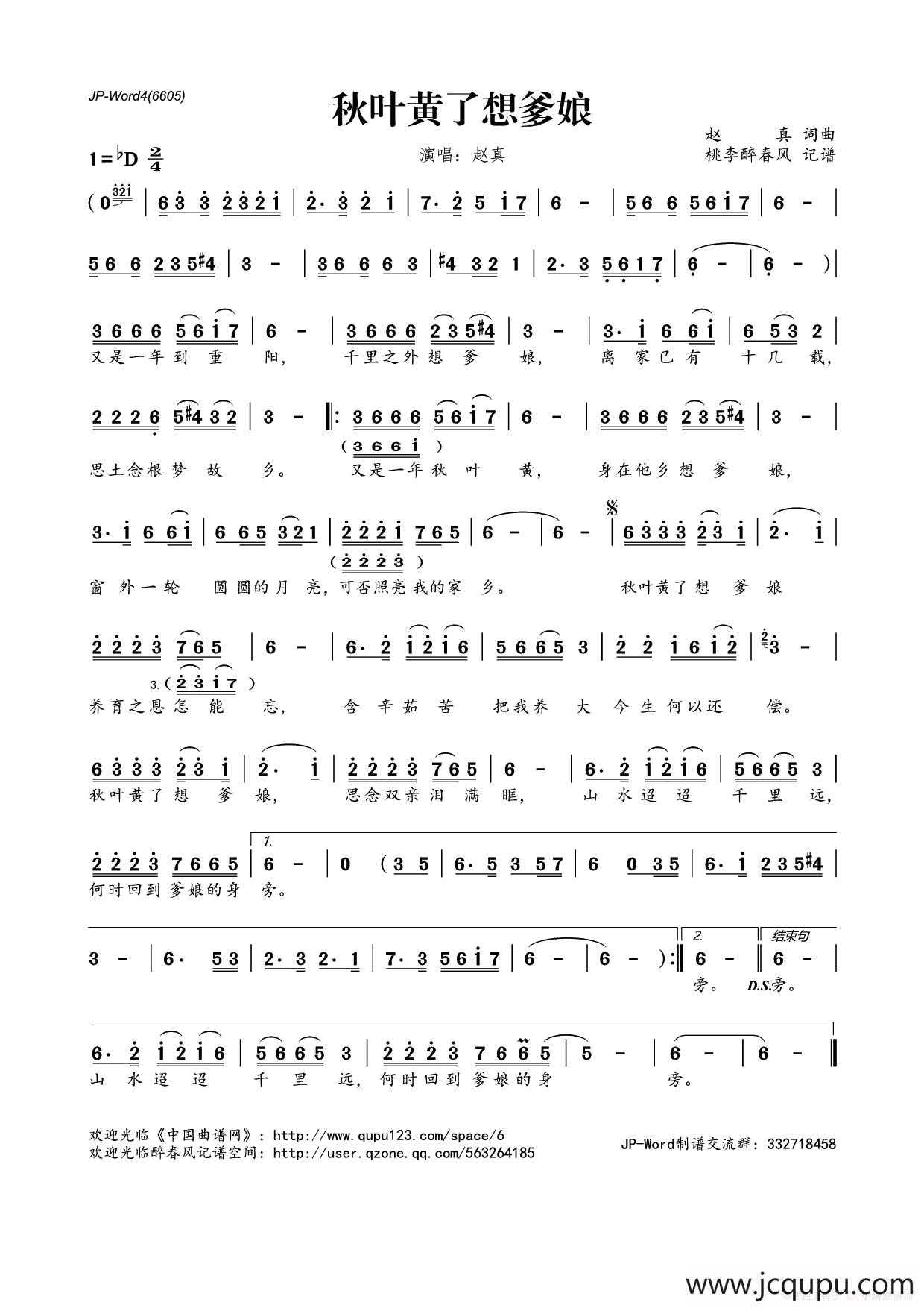 秋叶黄了想爹娘简谱