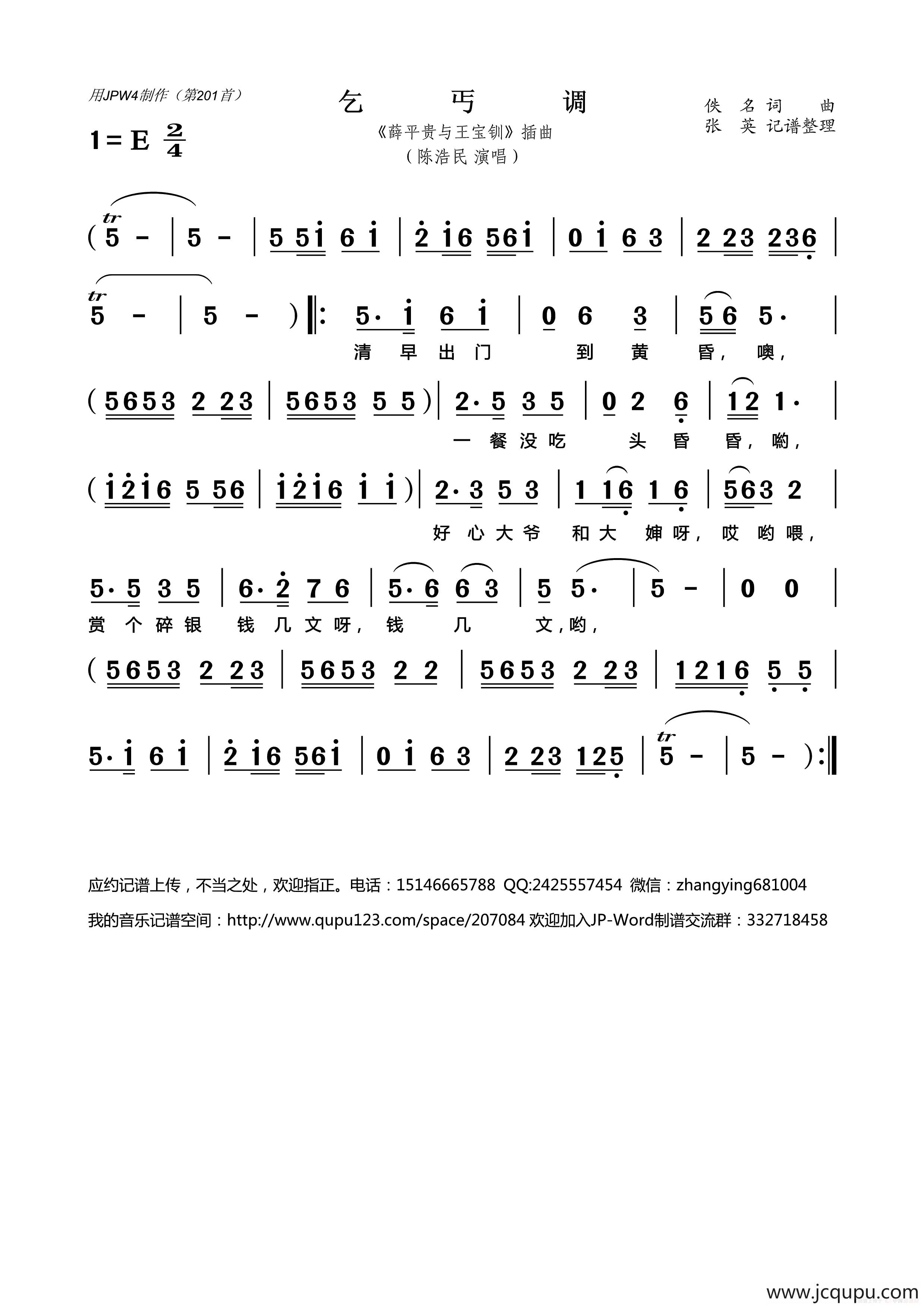 乞丐调（《薛平贵与王宝钏》插曲）简谱