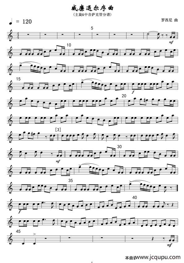 威廉退尔序曲(主&降E中音萨分谱)线简谱