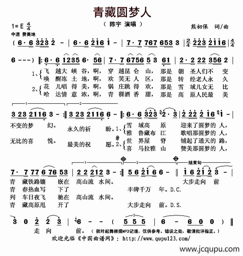 青藏圆梦人简谱