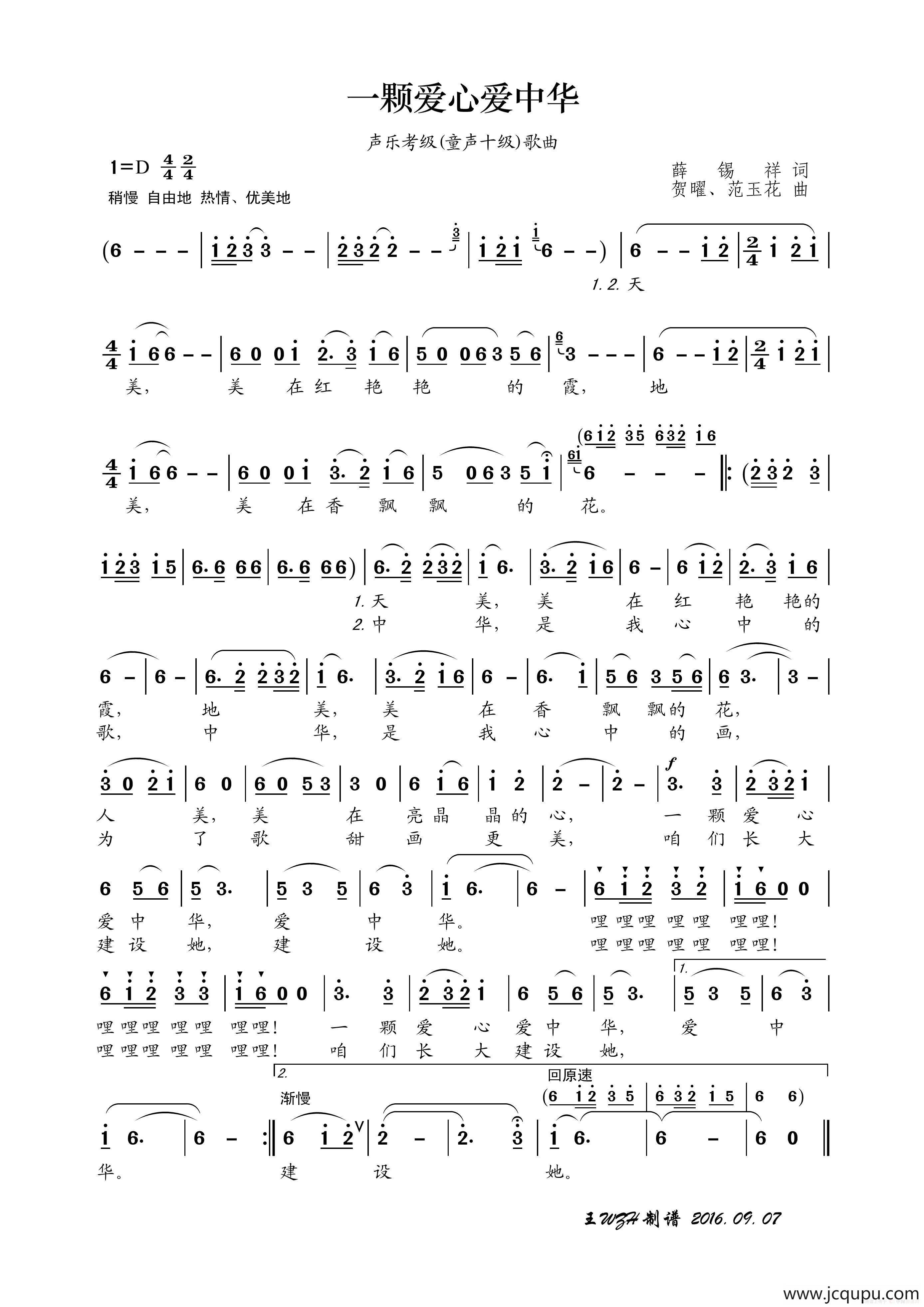 一颗爱心爱中华（声乐考级歌曲）简谱