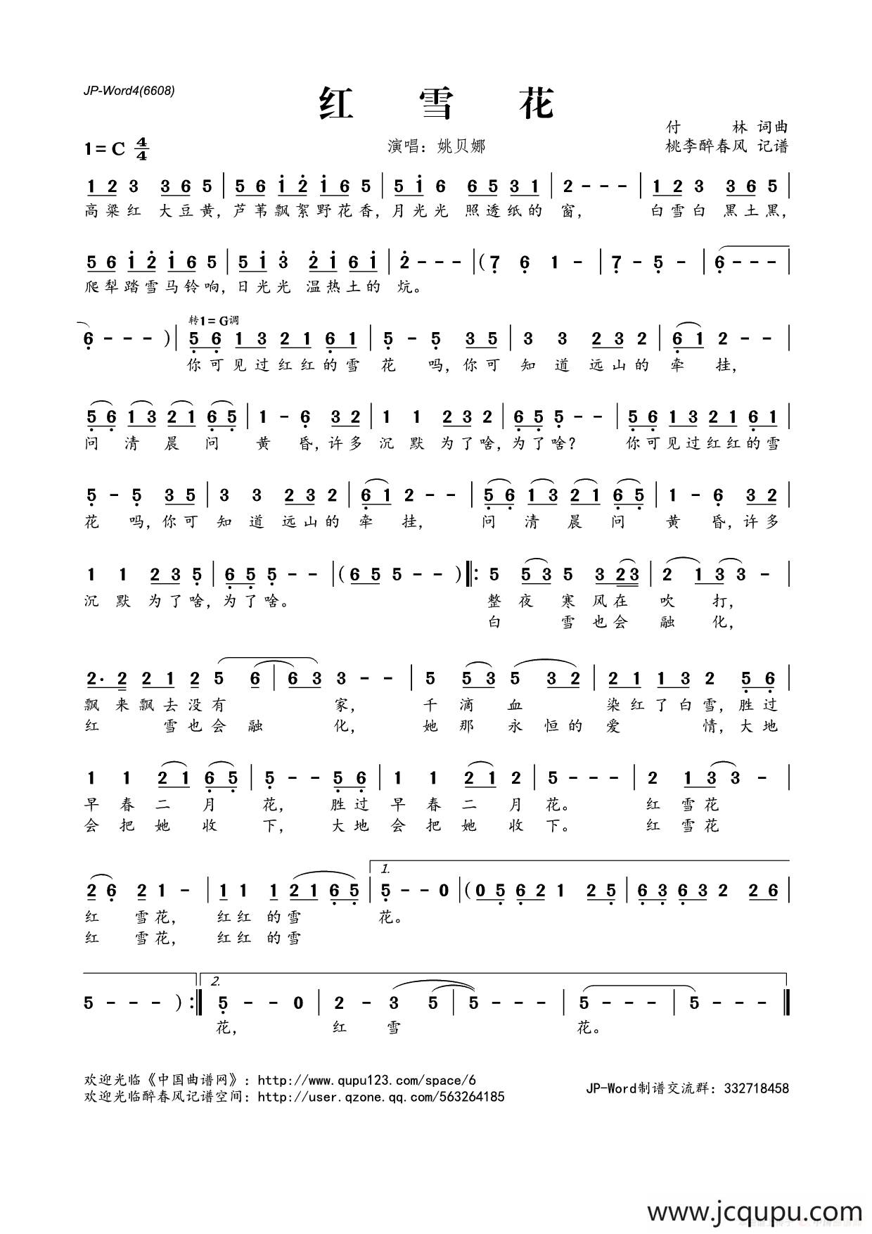 红雪花简谱