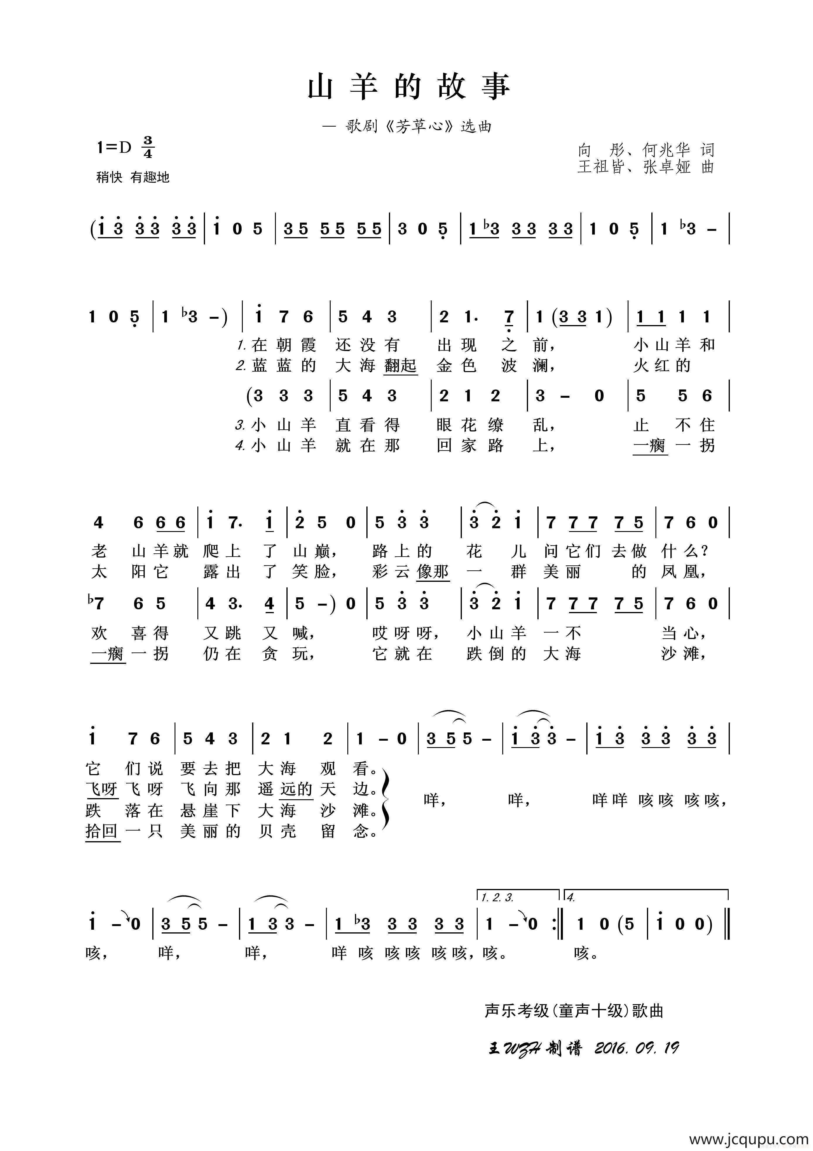 山羊的故事（声乐考级歌曲）简谱