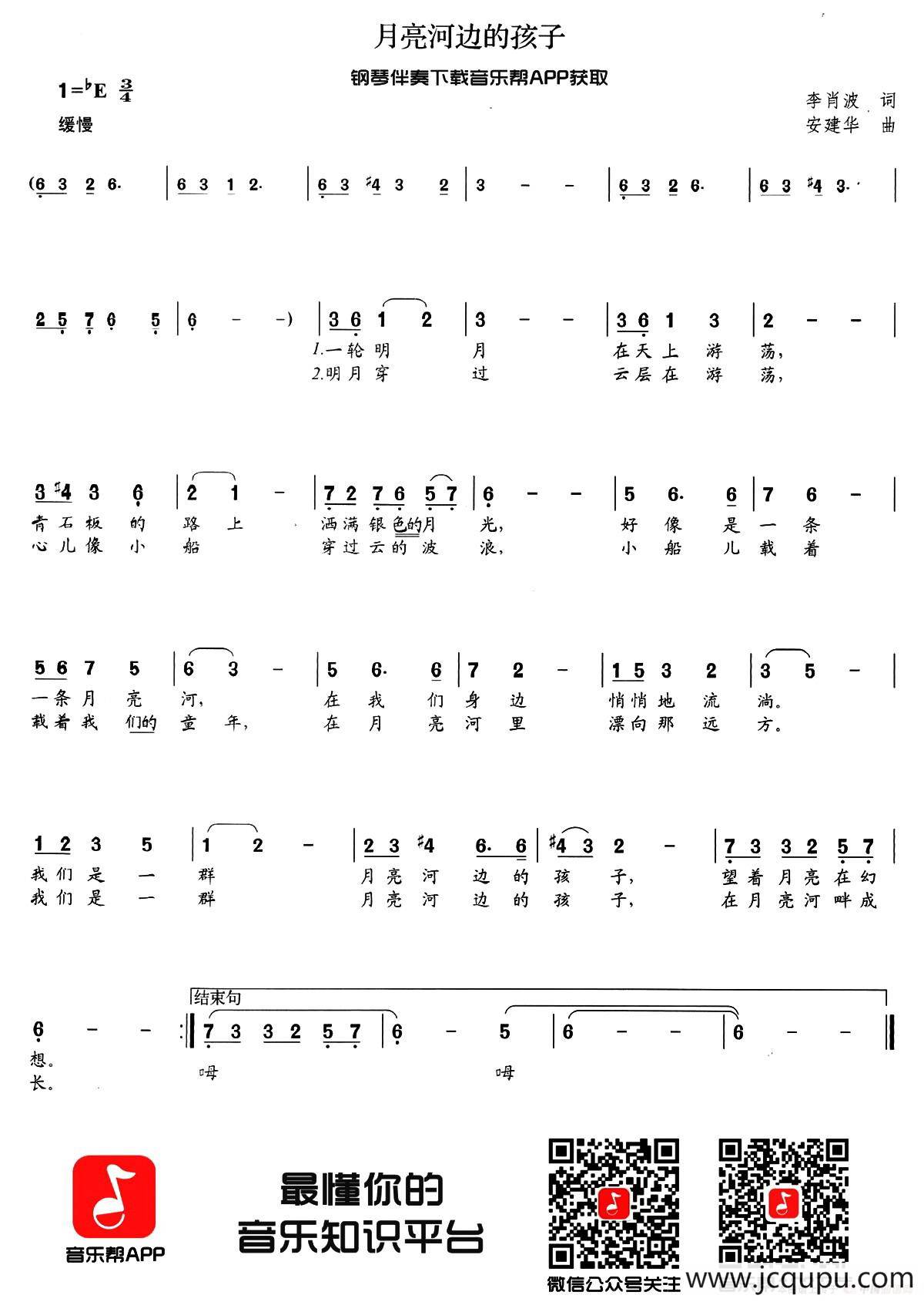 月亮河边的孩子简谱