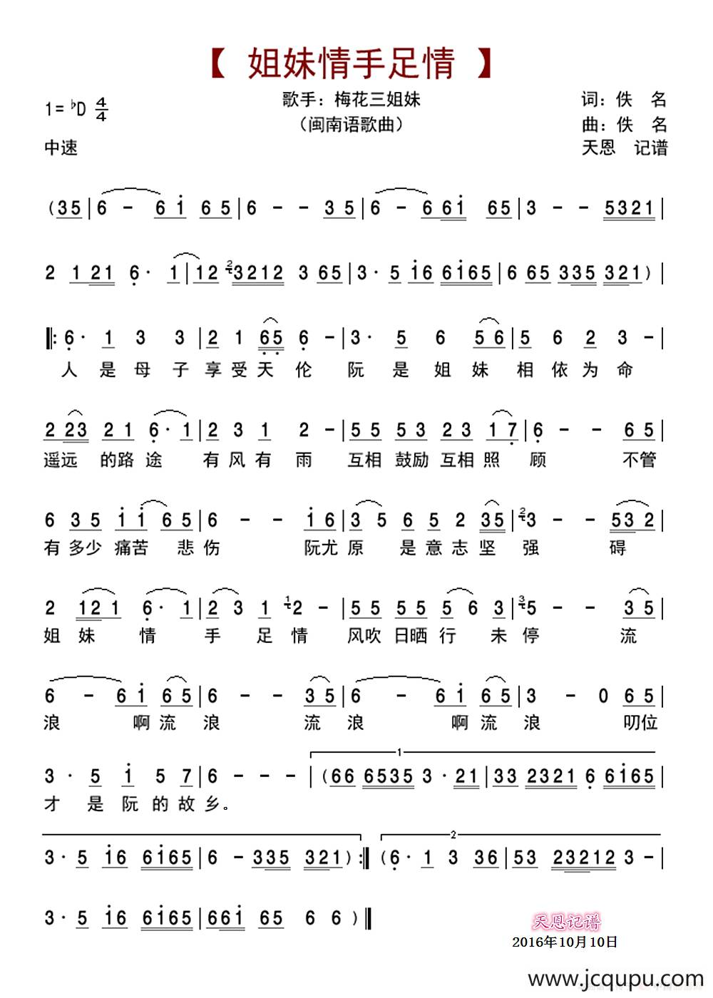 姐妹情手足情简谱