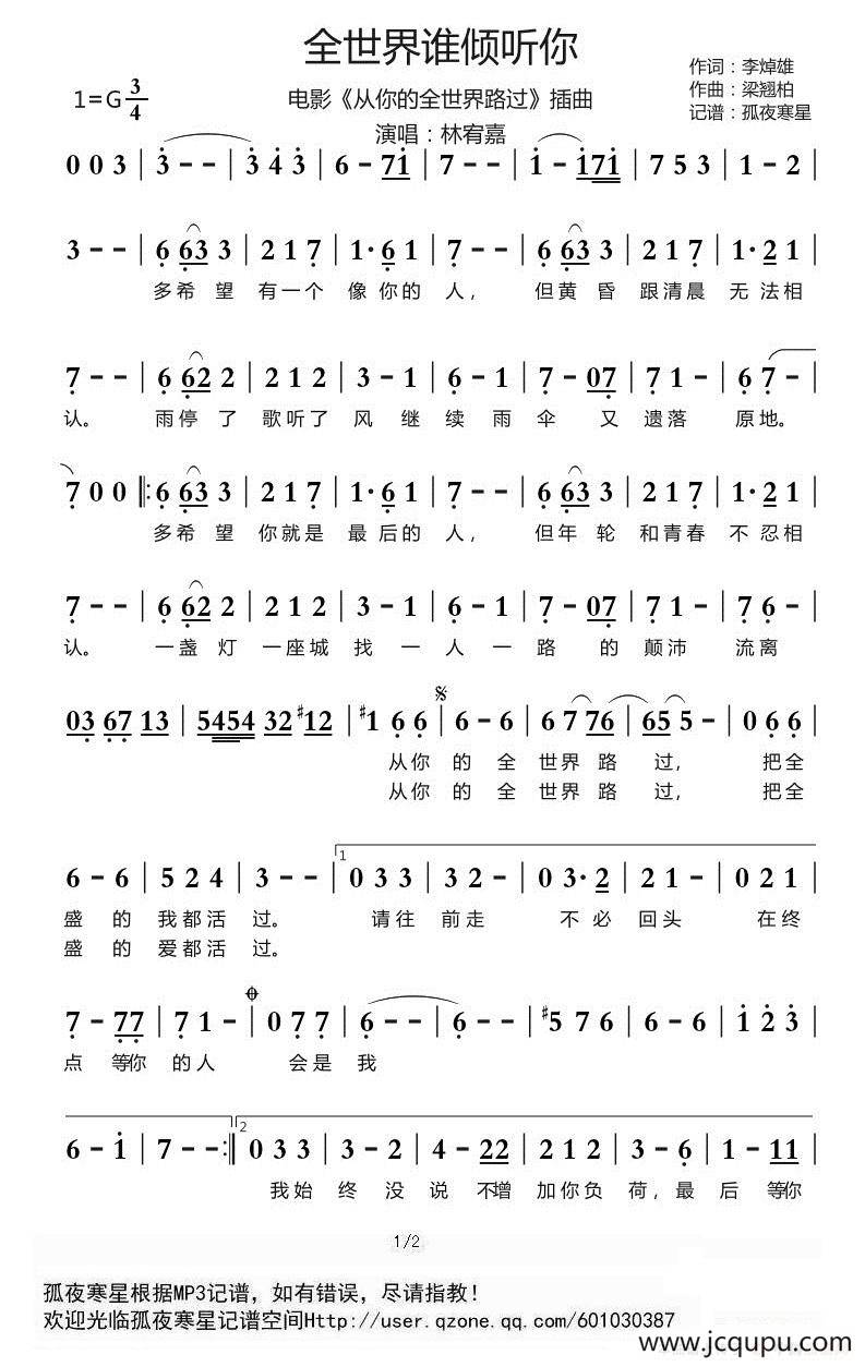 全世界谁倾听你(电影《从你的全世界路过》插曲)简谱