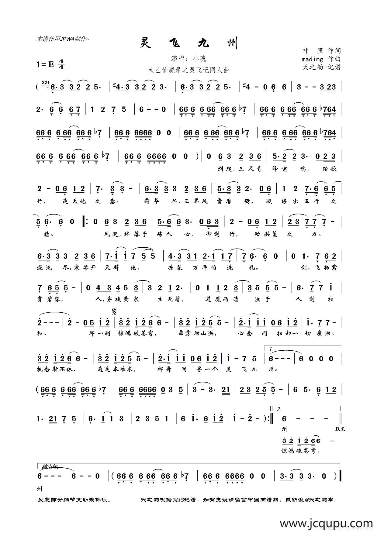 灵飞九州（太乙仙魔录之灵飞记同人曲）简谱