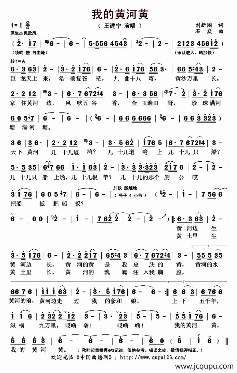 我的黄河黄简谱