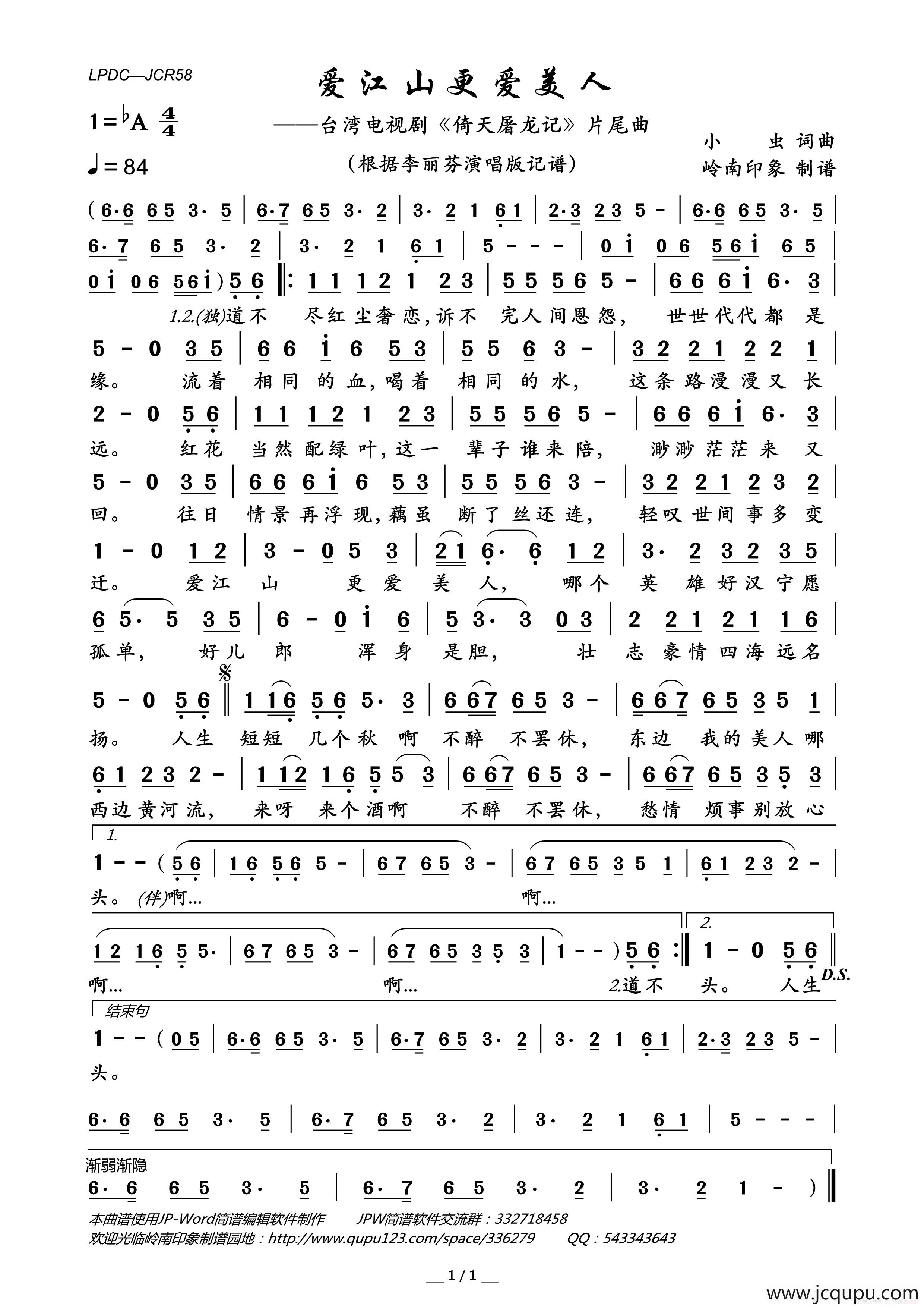 爱江山更爱美人（台湾电视剧《倚天屠龙记》片尾曲）简谱