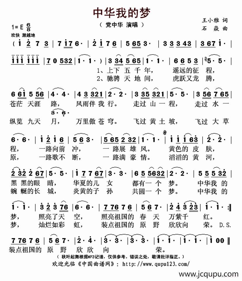 中华我的梦简谱
