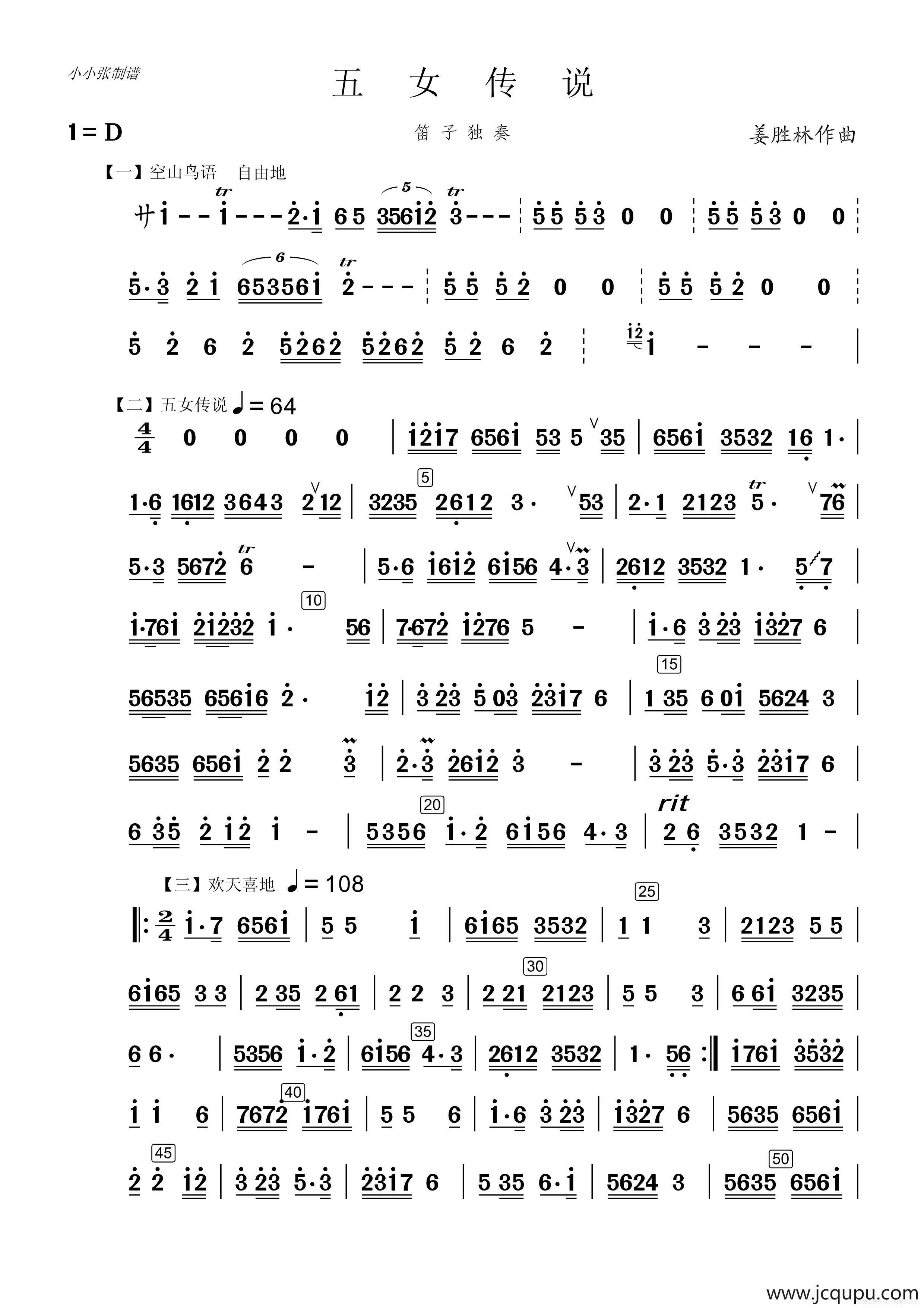 五女传说（笛子独奏旋律谱）简谱