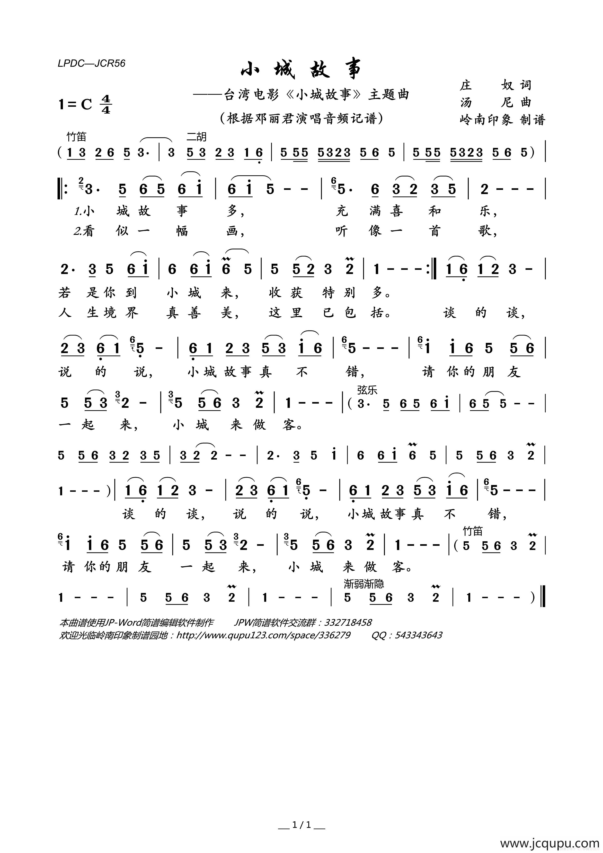 小城故事（台湾电影《小城故事》主题曲）简谱
