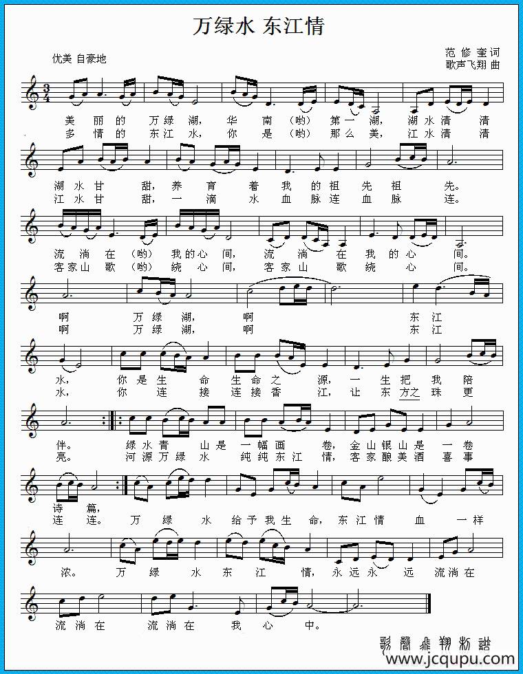 万绿水 东江情简谱