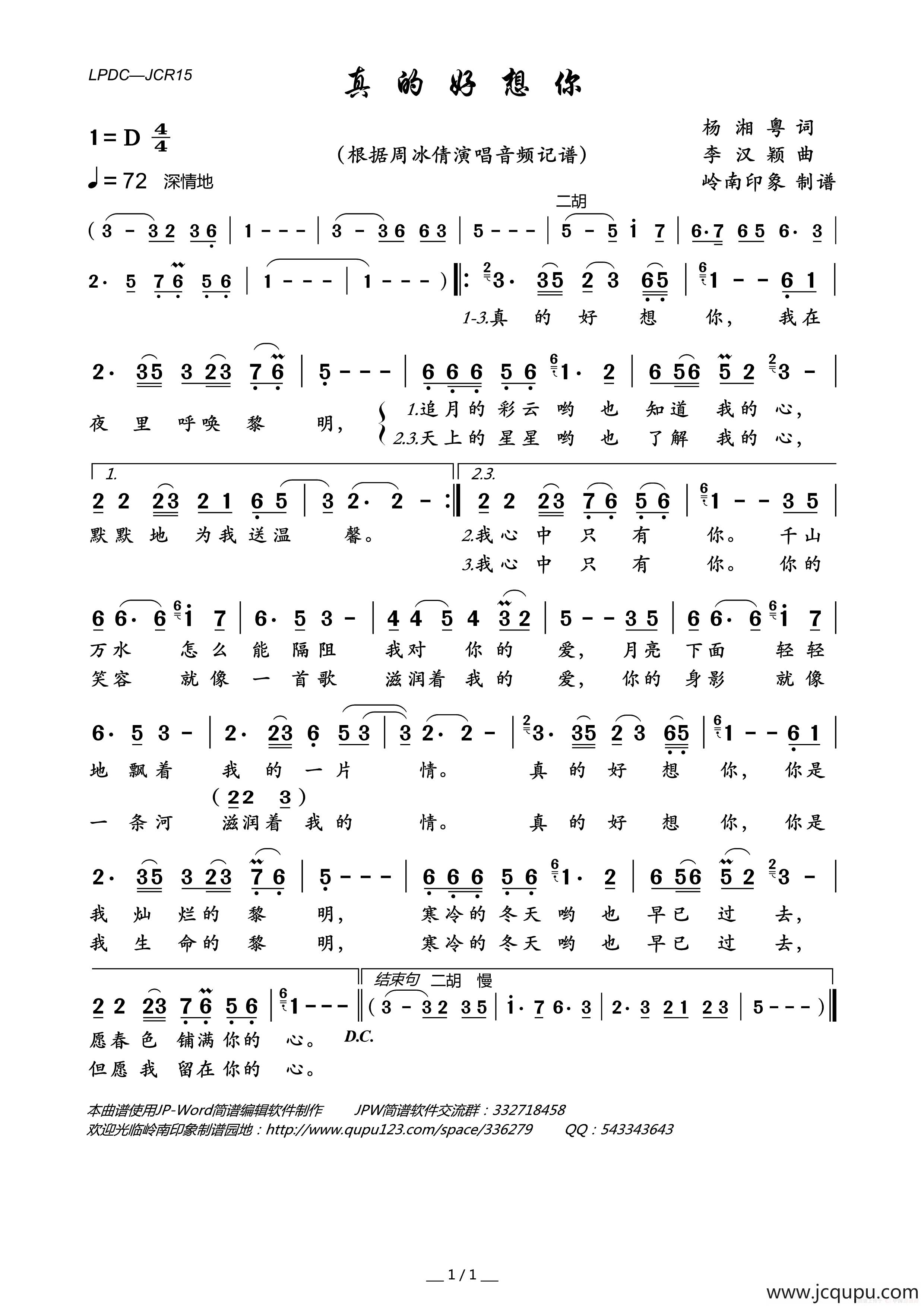 真的好想你(军旅歌曲)简谱-曲谱 - 酷好简谱