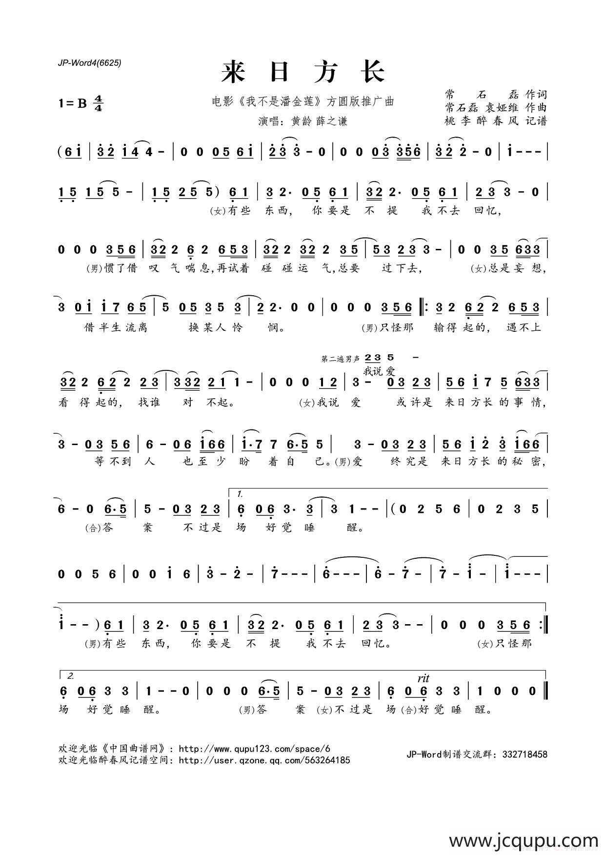 ​来日方长（电影《我不是潘金莲》方圆版推广曲）简谱