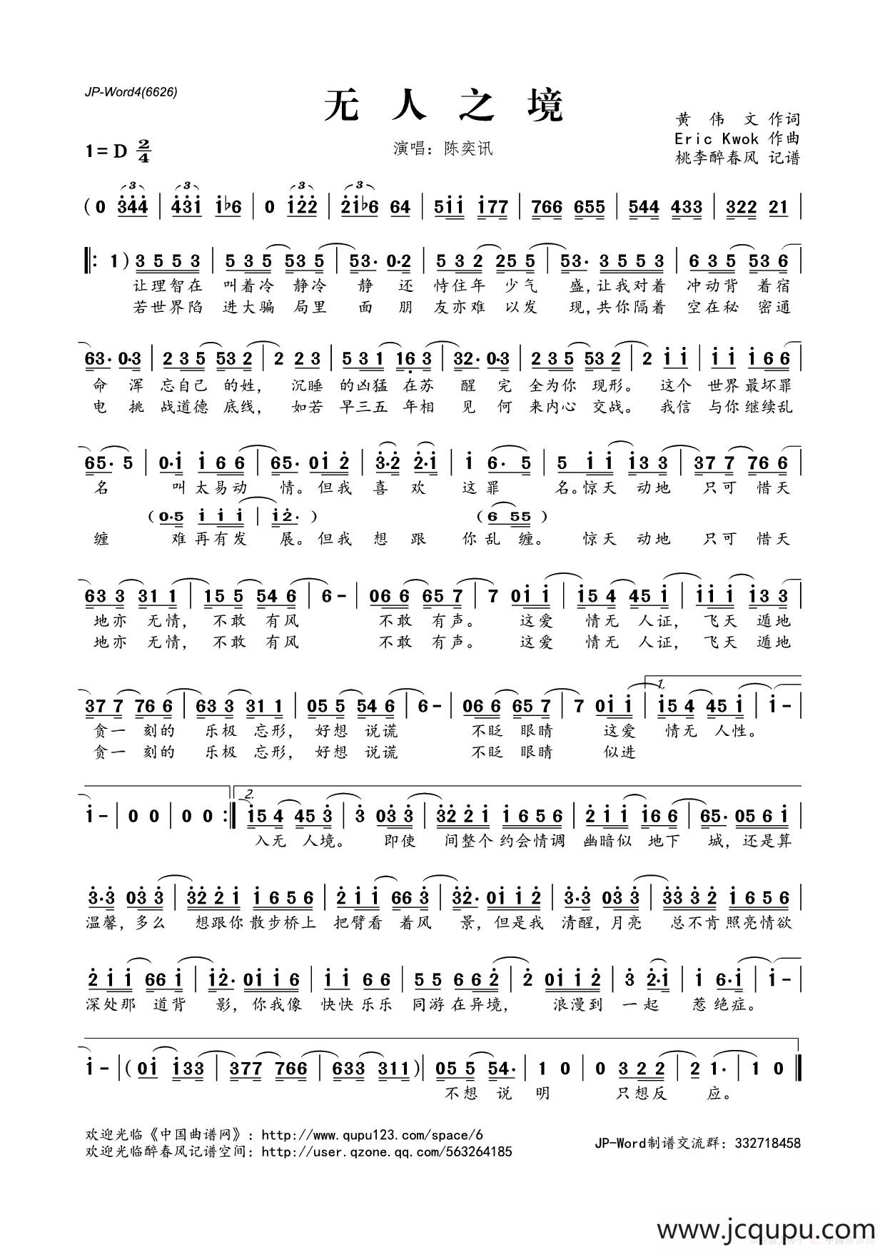 ​无人之境简谱