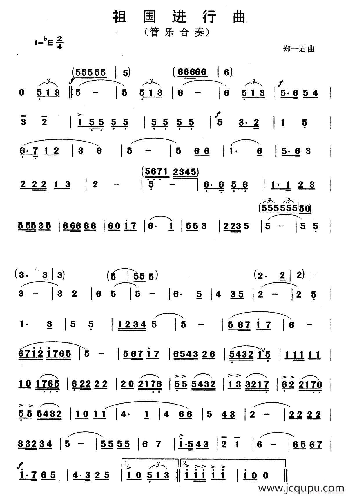 祖国进行曲（管乐合奏主旋律谱）简谱