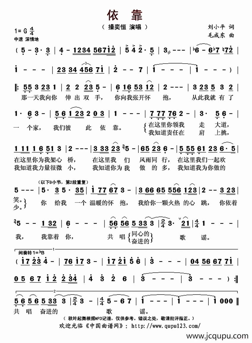 依靠（刘小平词 毛东成曲）简谱