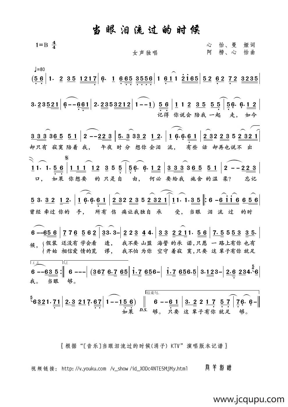 当眼泪流过的时候（心怡、曼娅词 阿榜、心怡曲）简谱