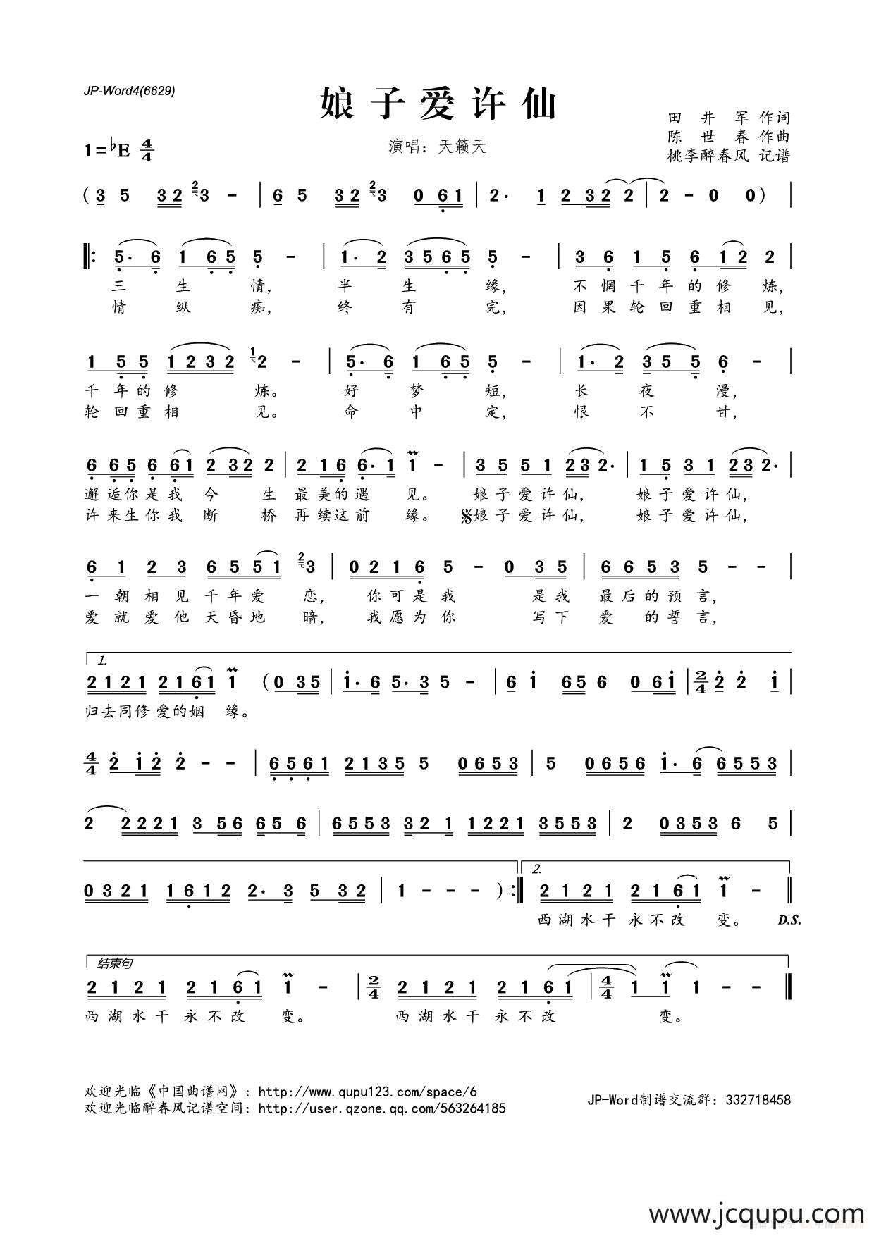 ​娘子爱许仙简谱