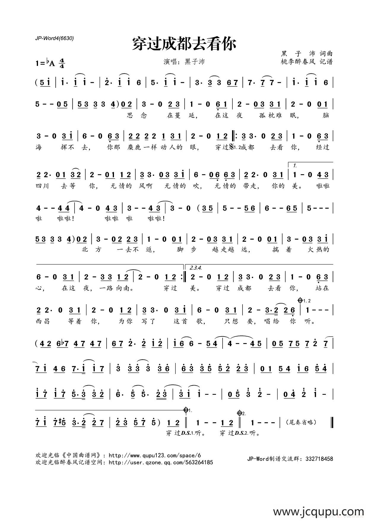 ​穿过成都去看你简谱