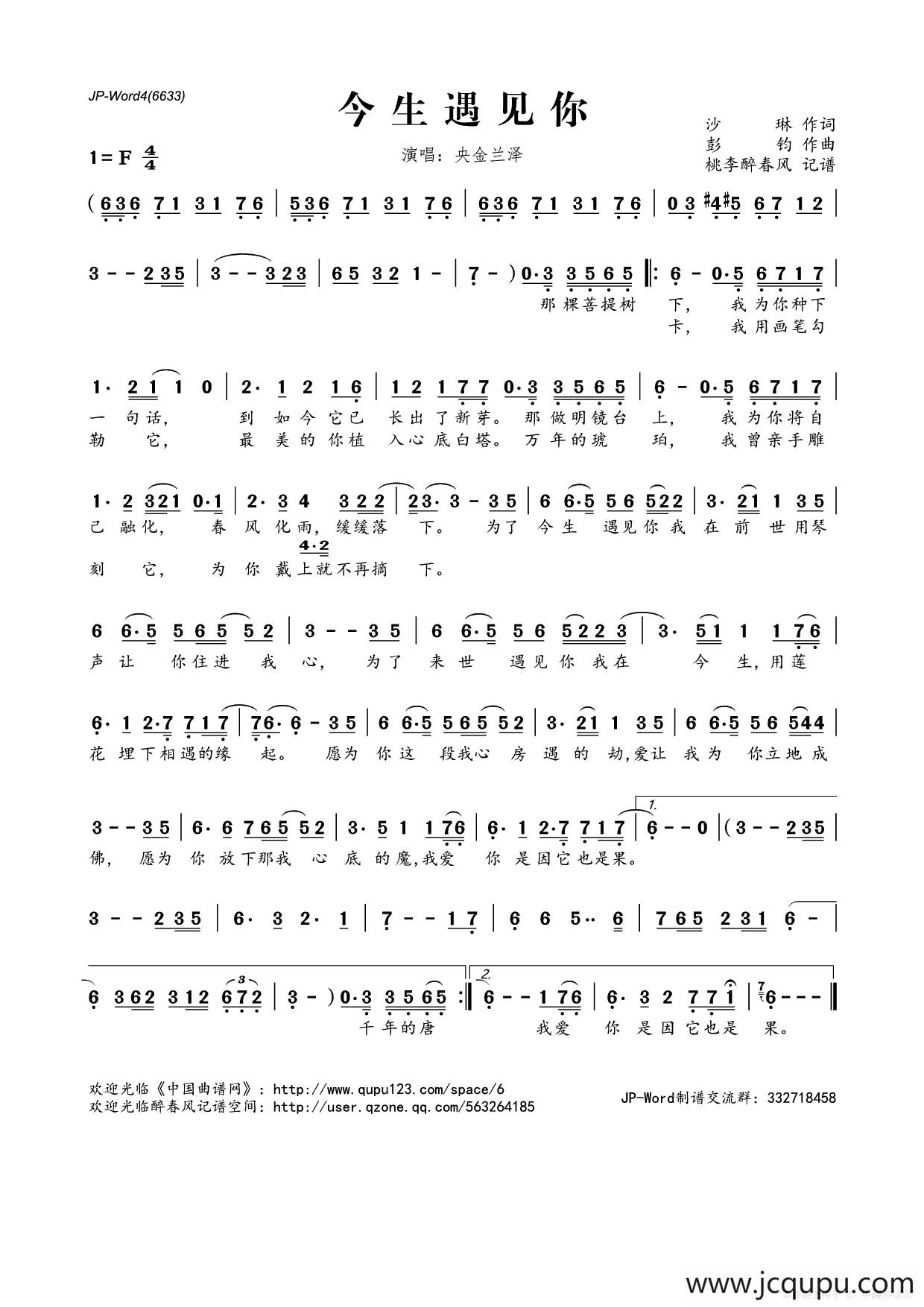 今生遇见你简谱