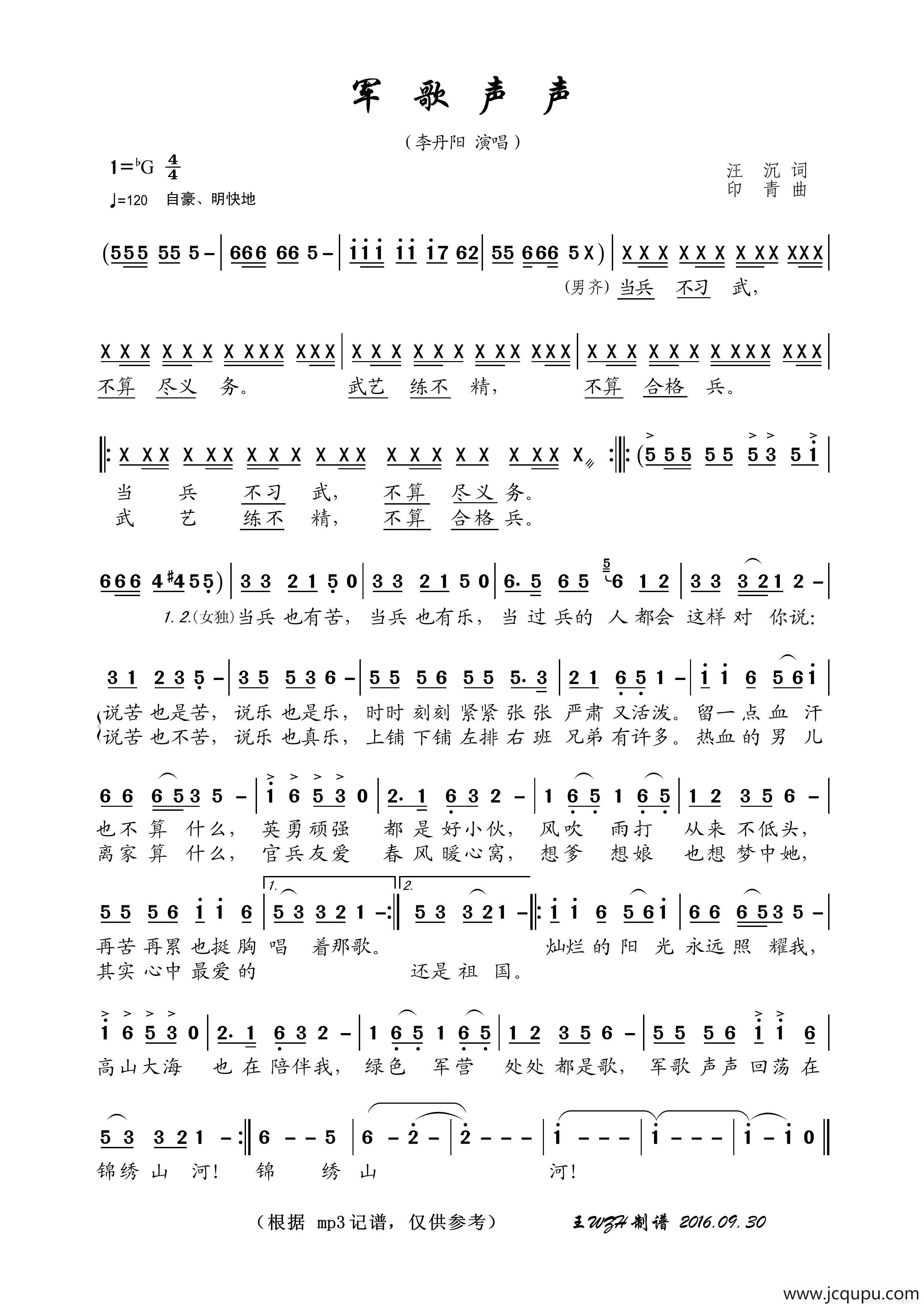 军歌声声简谱
