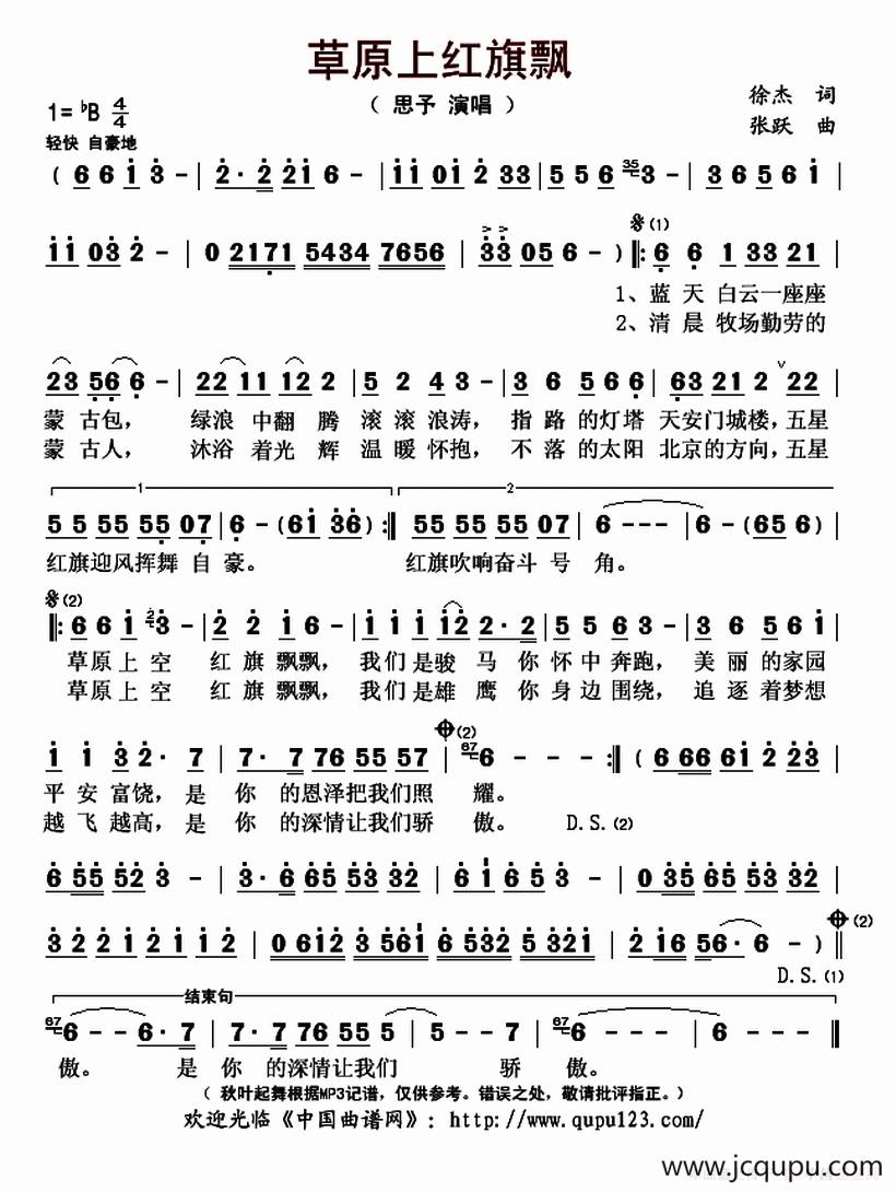 草原上红旗飘简谱