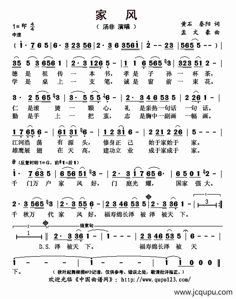 家风（黄石 秦阳词 孟文豪曲）简谱