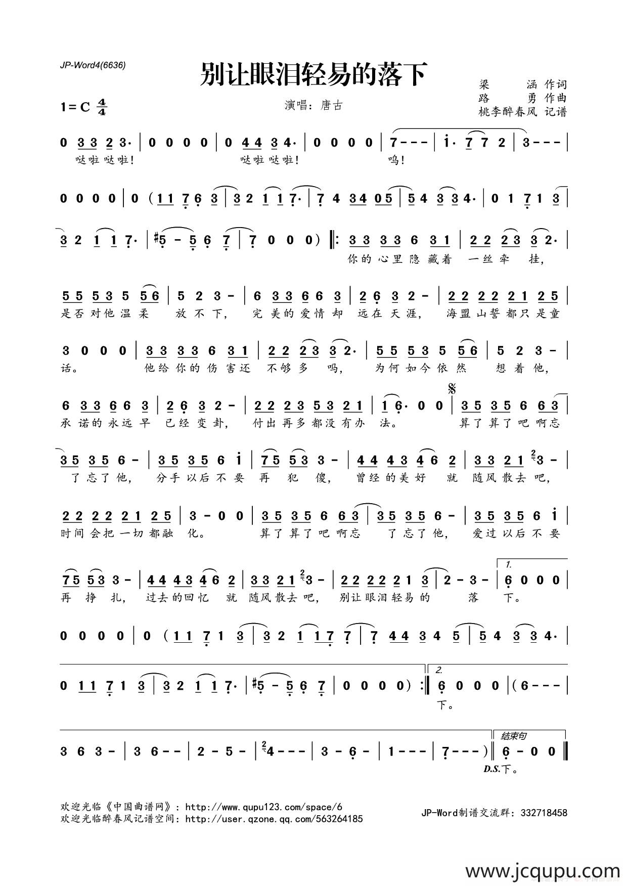 别让眼泪轻易的落下简谱