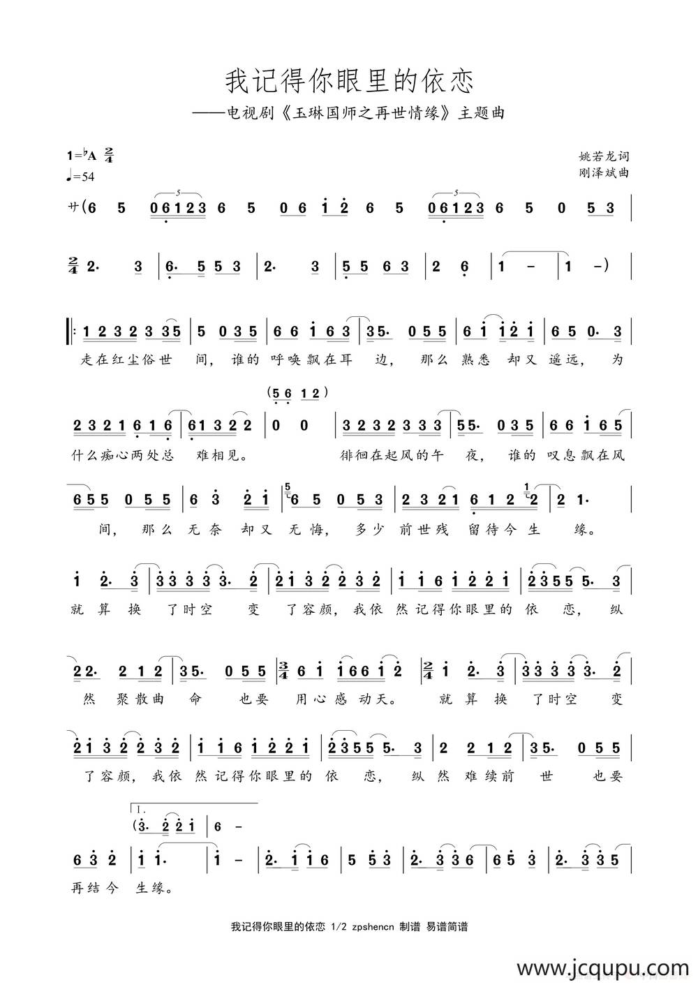 我记得你眼里的依恋（电视剧《玉琳国师之再生情缘》主题曲）简谱