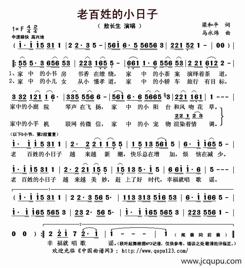 老百姓的小日子简谱