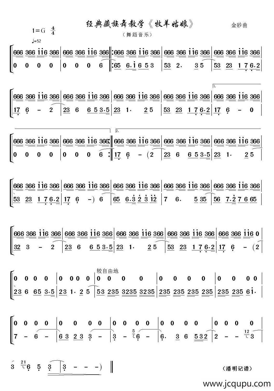 经典藏族舞教学《牧羊姑娘》（舞蹈音乐）简谱