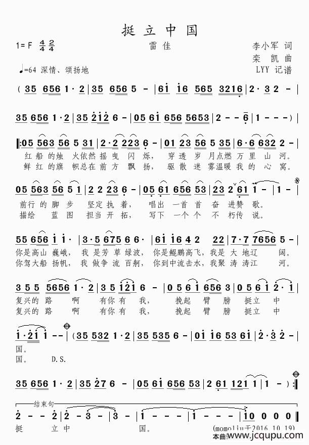 挺立中国（完整版）简谱