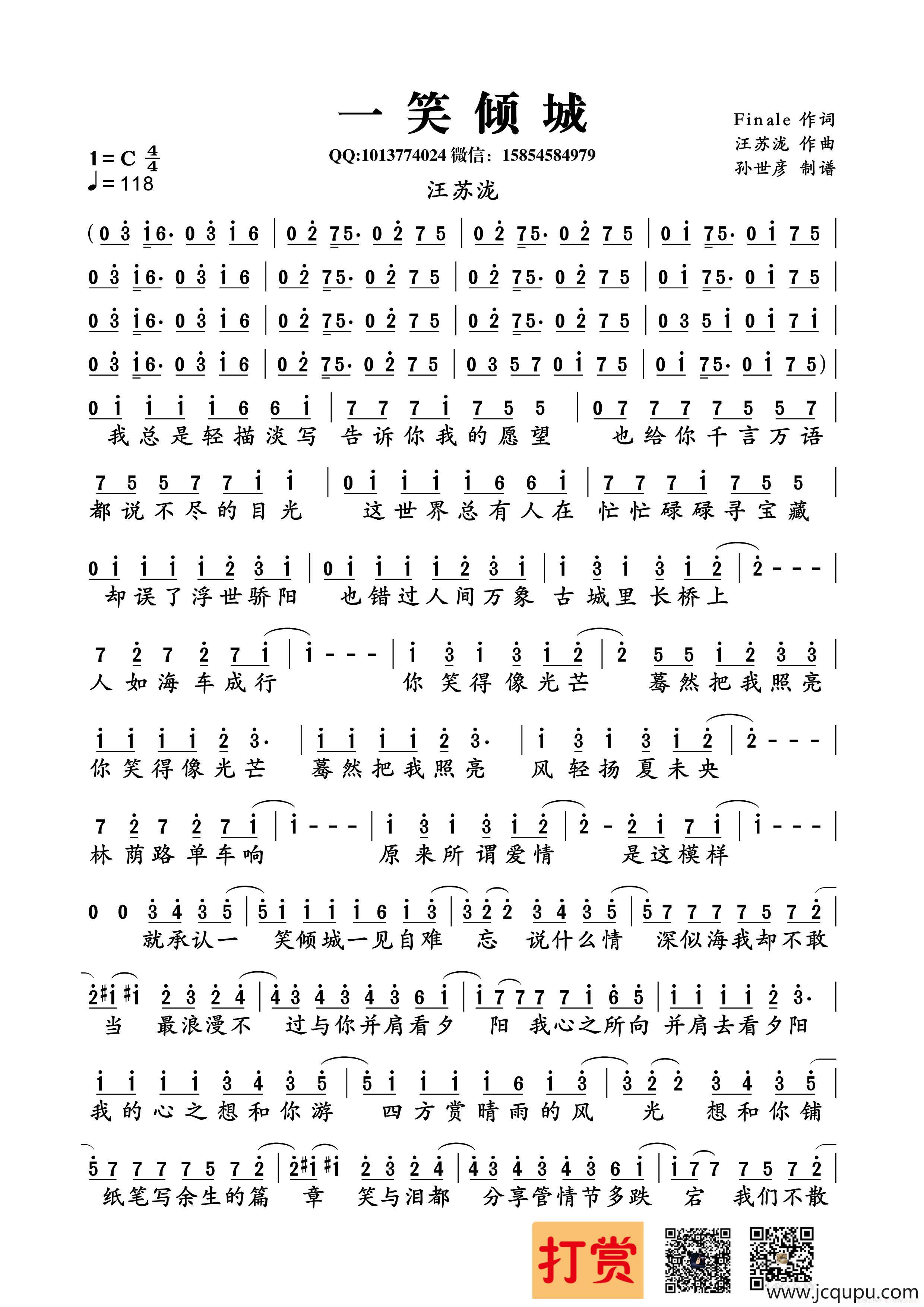 一笑倾城（汪苏泷）简谱