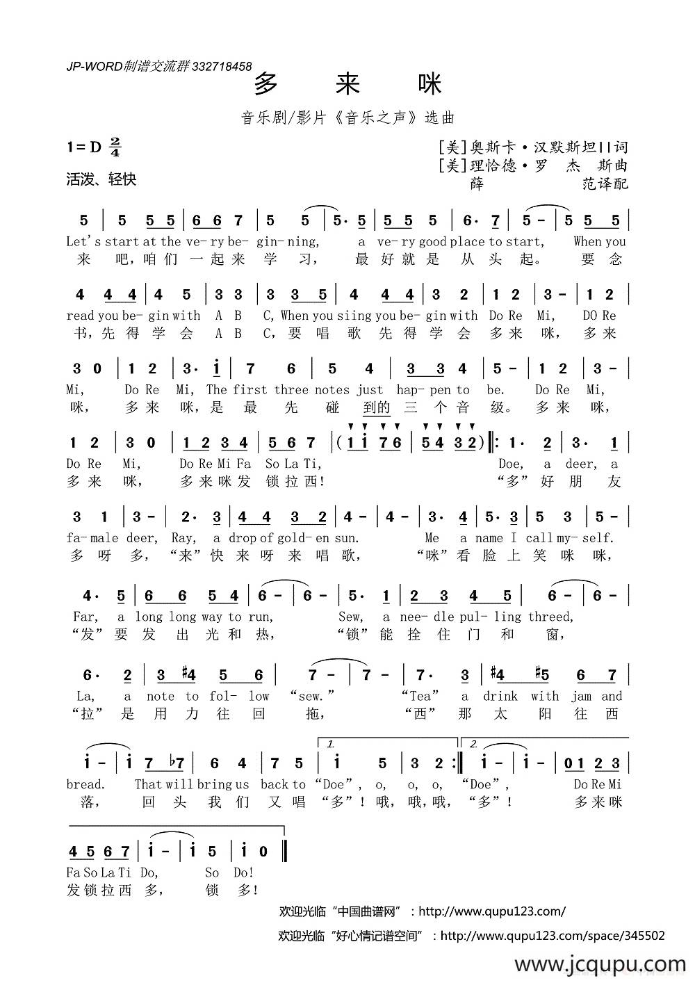 多来咪（《音乐之声》选曲）简谱