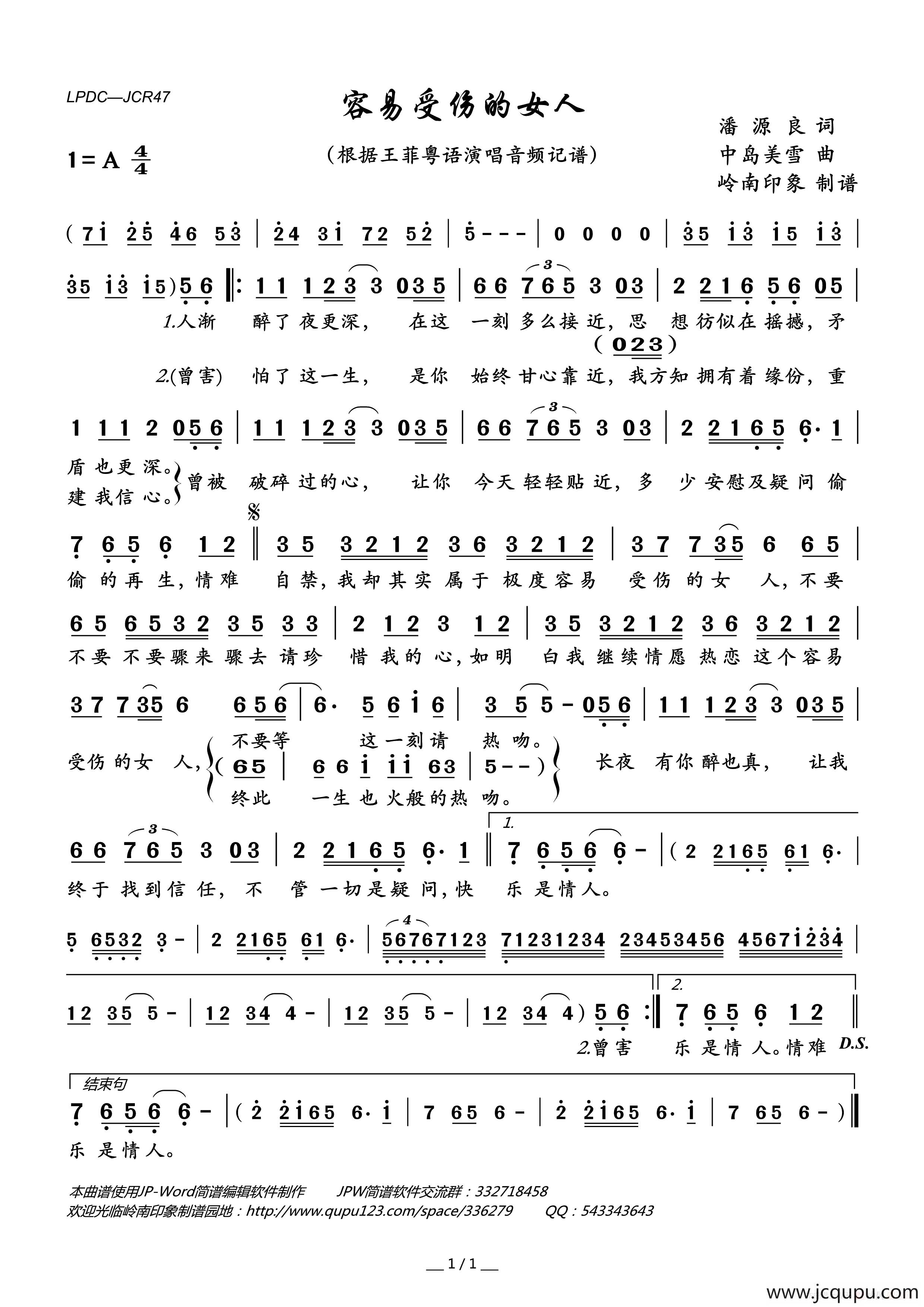 容易受伤的女人（粤语版）简谱