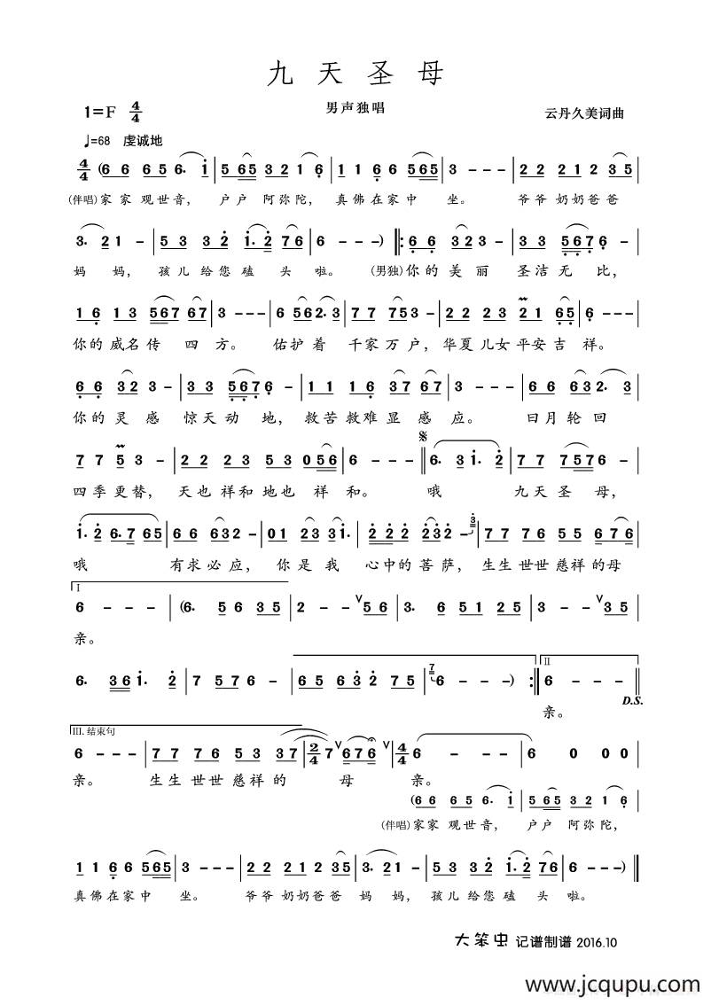 九天圣母简谱